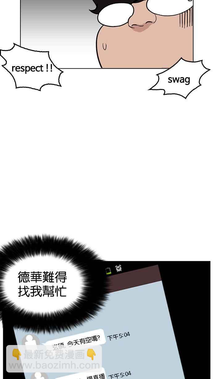 看臉時代 - [第162話] 崔秀珍的追蹤 [完結](2/4) - 1