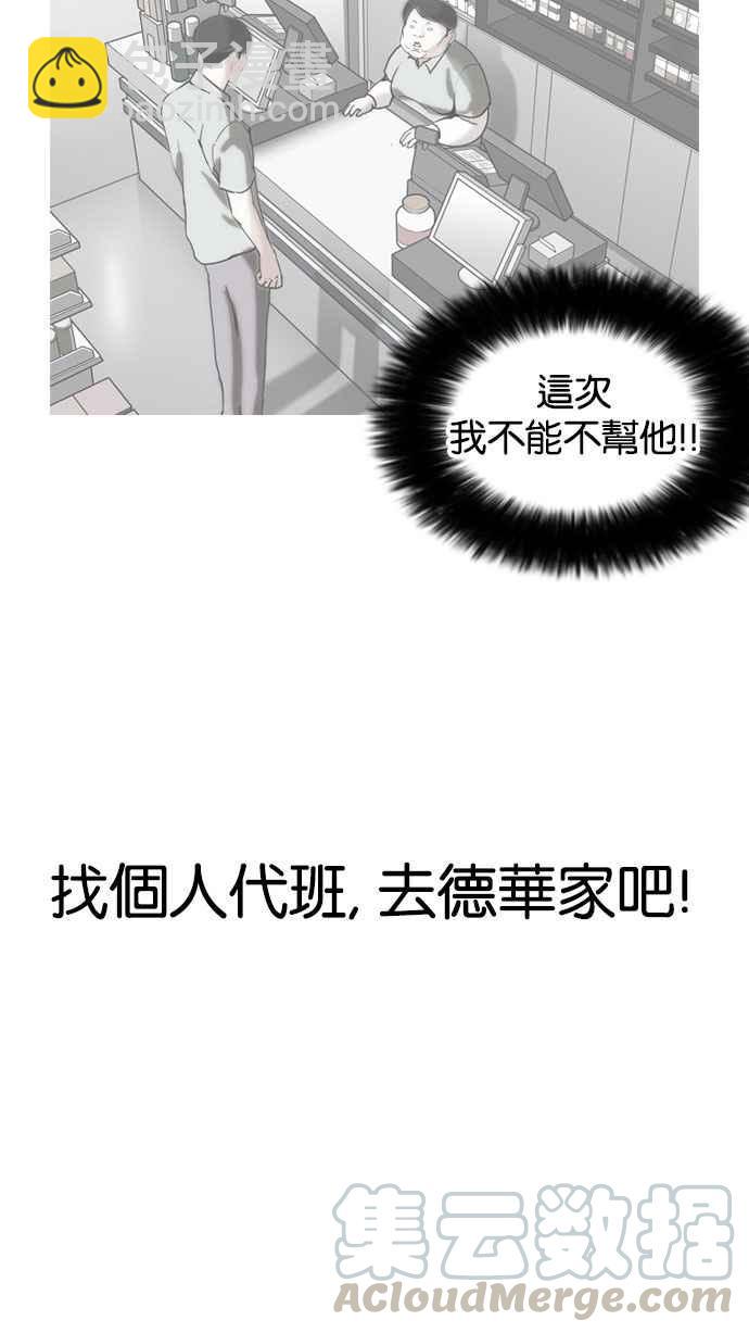 看臉時代 - [第162話] 崔秀珍的追蹤 [完結](2/4) - 3