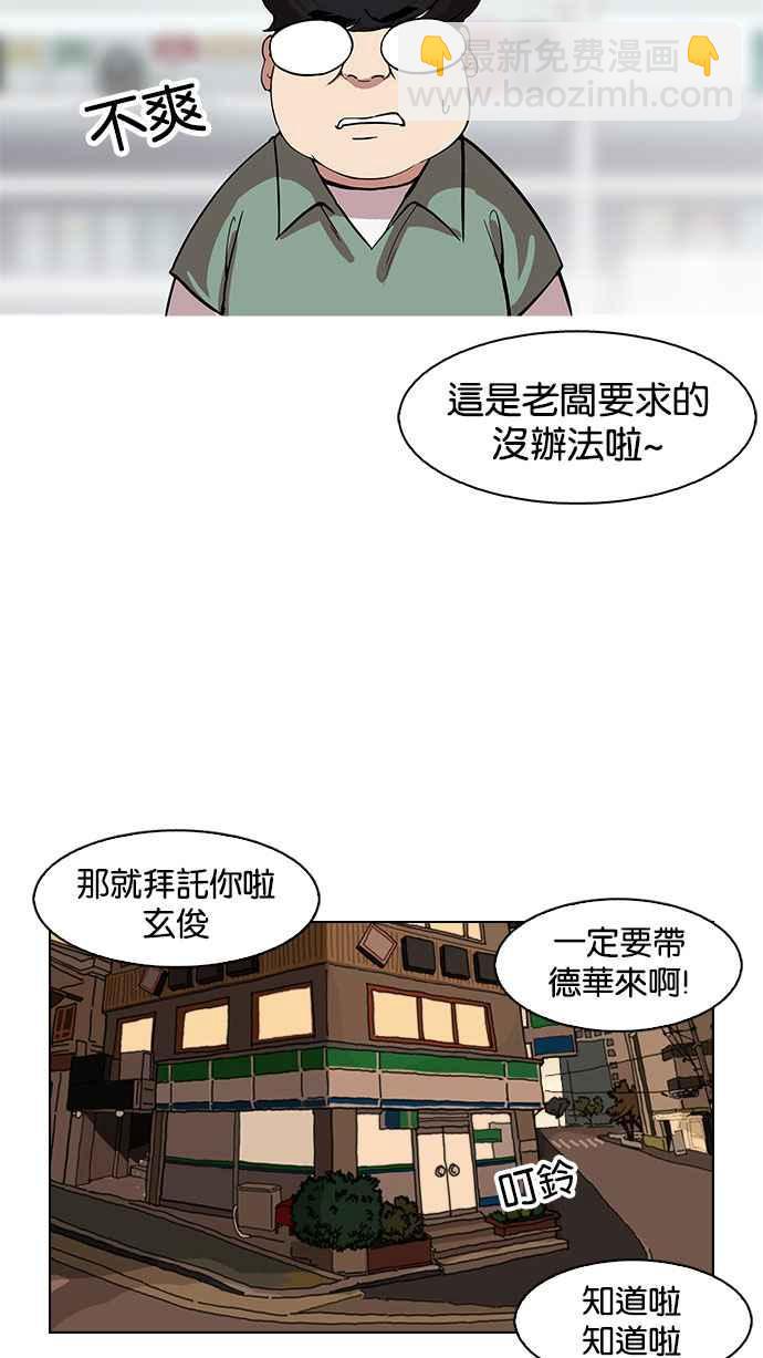 看臉時代 - [第162話] 崔秀珍的追蹤 [完結](2/4) - 6