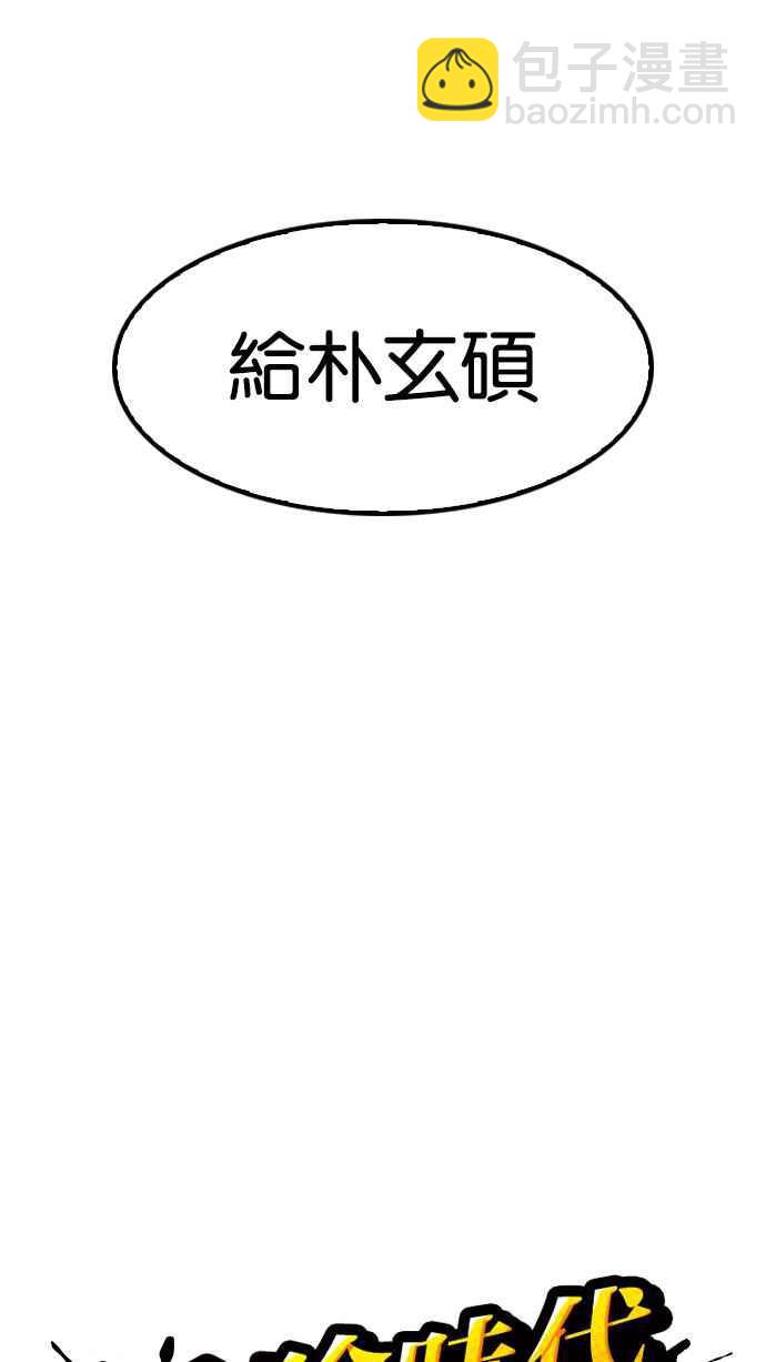 看臉時代 - [第162話] 崔秀珍的追蹤 [完結](1/4) - 1