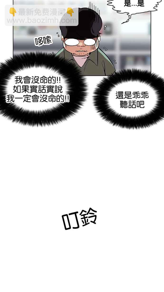 看臉時代 - [第162話] 崔秀珍的追蹤 [完結](2/4) - 4