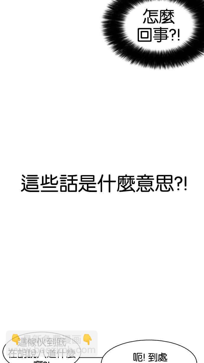 看臉時代 - [第164話] 人頭戶 [02](3/3) - 2