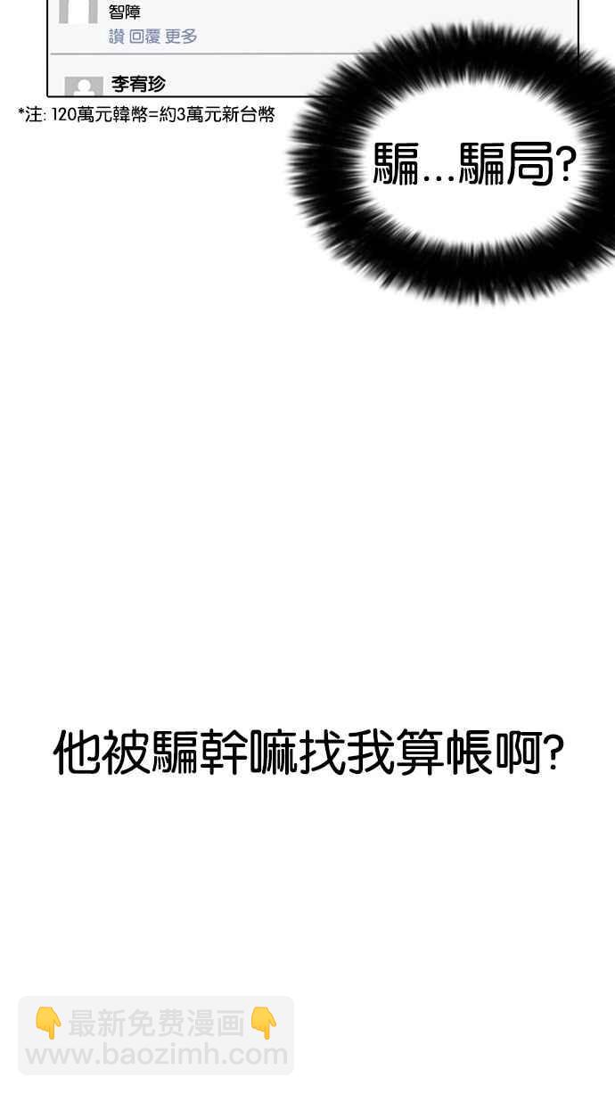 看臉時代 - [第164話] 人頭戶 [02](3/3) - 2