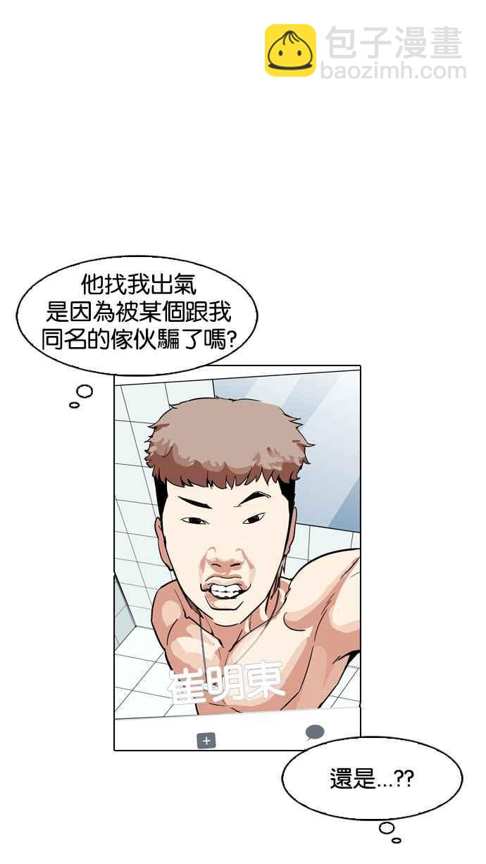 看臉時代 - [第164話] 人頭戶 [02](3/3) - 2