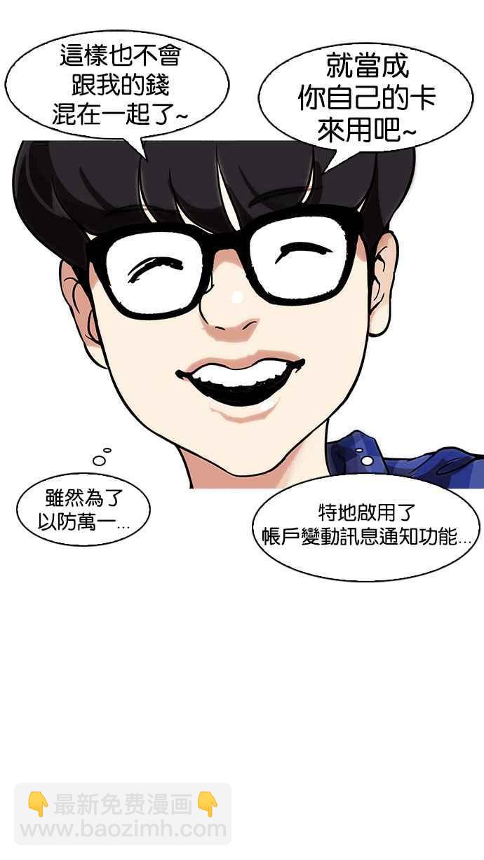 看臉時代 - [第164話] 人頭戶 [02](2/3) - 8