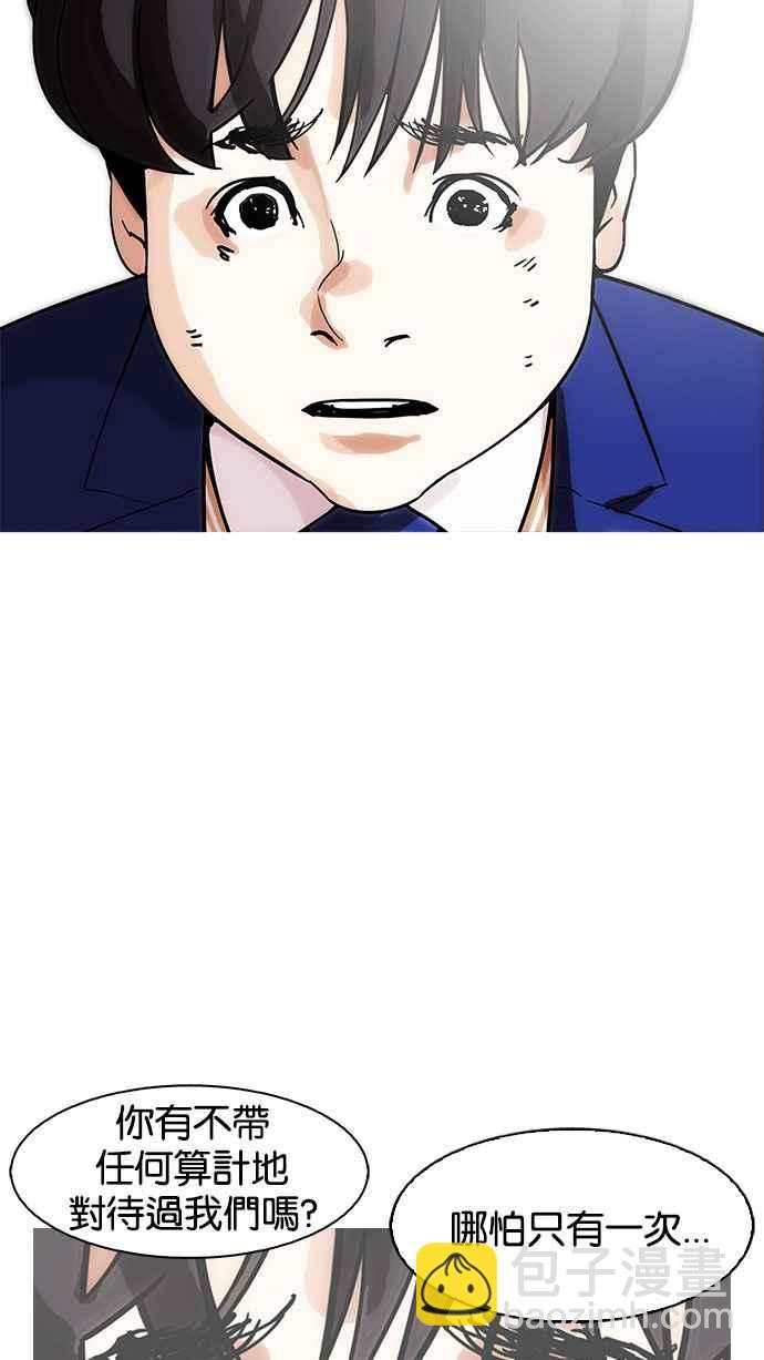 看臉時代 - [第166話] 人頭戶 [04](2/2) - 5