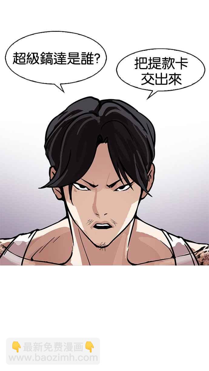 看臉時代 - [第168話] 人頭戶 [06](3/3) - 1