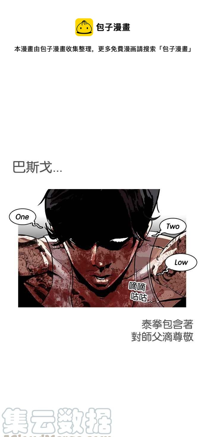 看臉時代 - [第170話] 人頭戶 [08](1/2) - 1