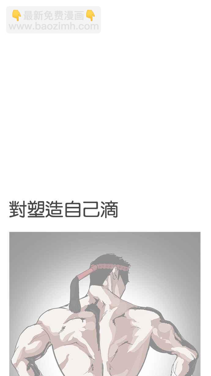 看臉時代 - [第170話] 人頭戶 [08](1/2) - 2