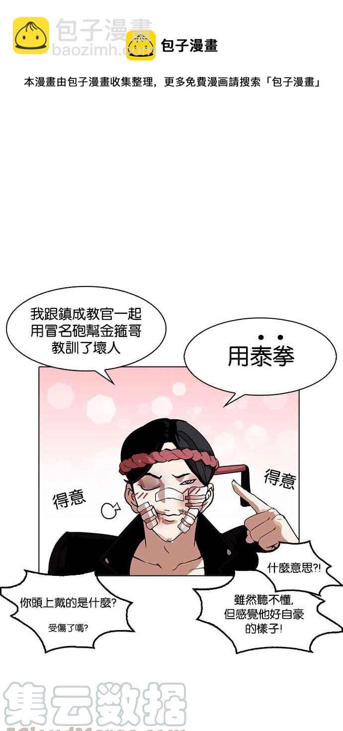 看臉時代 - [第170話] 人頭戶 [08](2/2) - 7