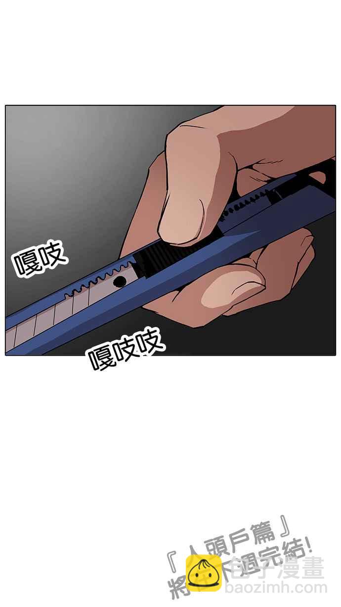 看臉時代 - [第170話] 人頭戶 [08](2/2) - 1