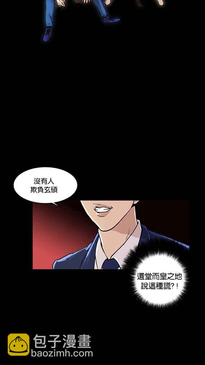 看臉時代 - [第18話] 瓦斯科 (2)(1/2) - 4