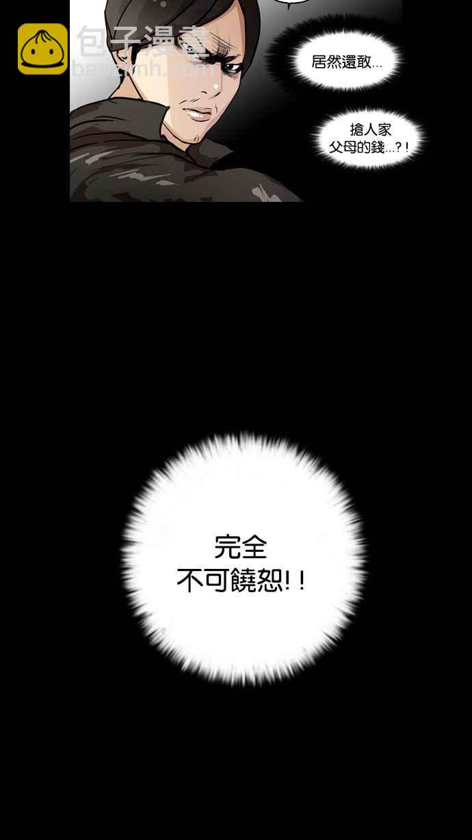 看臉時代 - [第18話] 瓦斯科 (2)(1/2) - 6