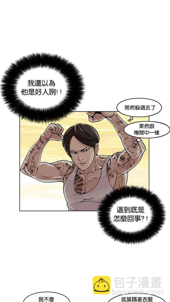 看臉時代 - [第18話] 瓦斯科 (2)(1/2) - 3