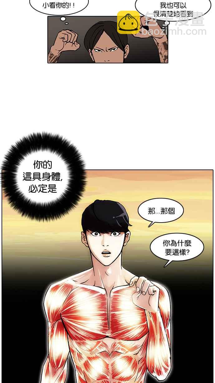 看臉時代 - [第18話] 瓦斯科 (2)(1/2) - 4