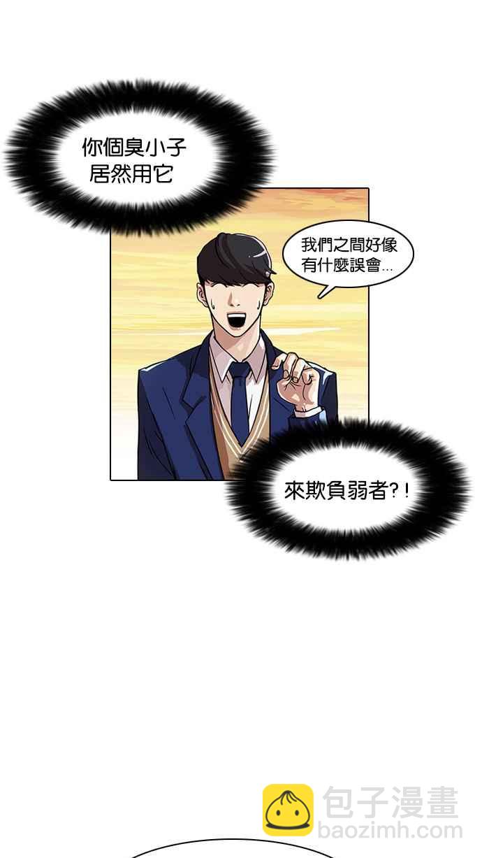 看臉時代 - [第18話] 瓦斯科 (2)(1/2) - 6