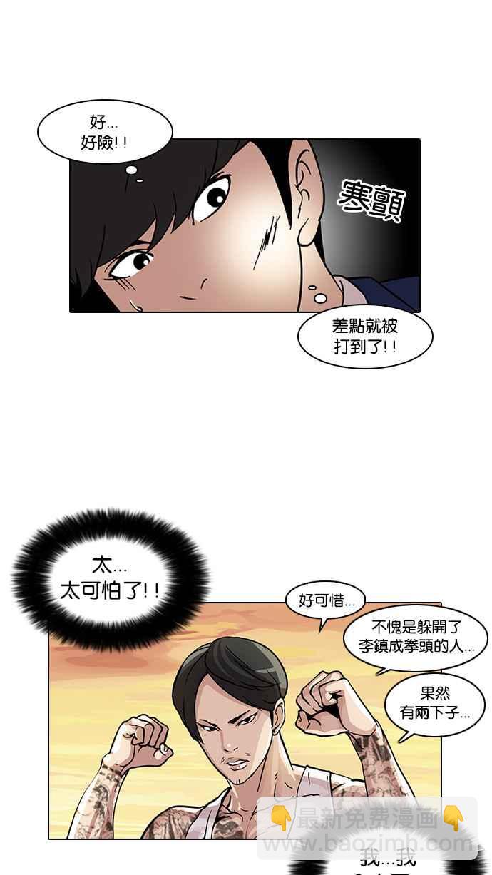 看臉時代 - [第18話] 瓦斯科 (2)(1/2) - 7