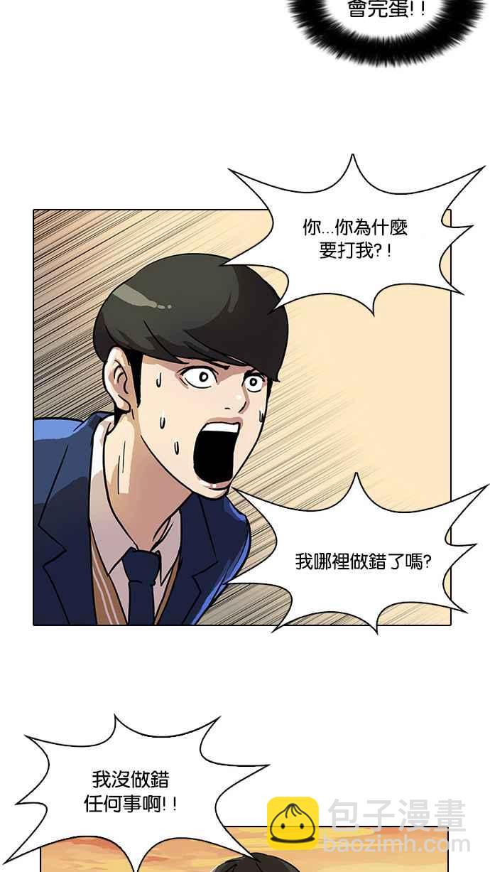 看臉時代 - [第18話] 瓦斯科 (2)(1/2) - 8