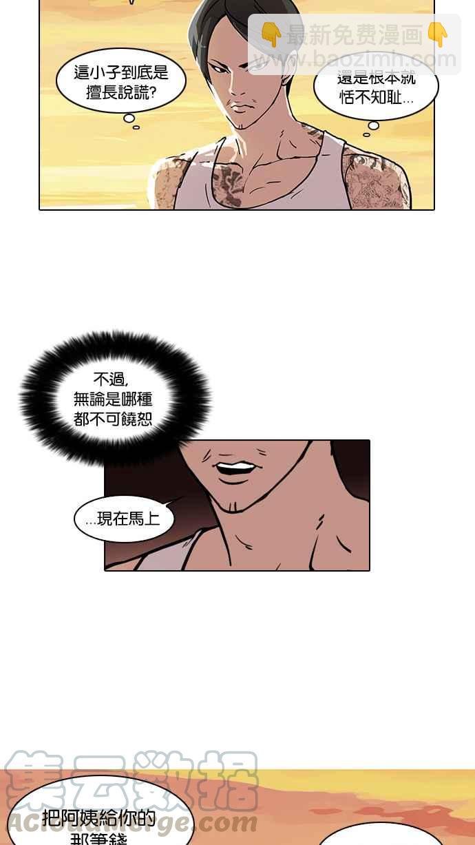 看臉時代 - [第18話] 瓦斯科 (2)(1/2) - 1