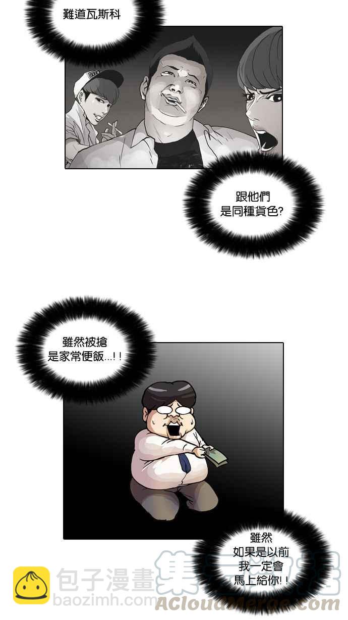 看臉時代 - [第18話] 瓦斯科 (2)(1/2) - 5