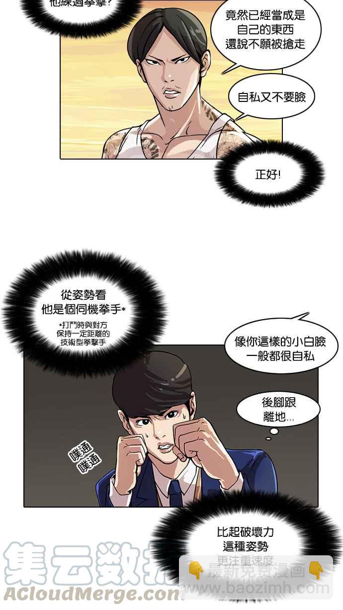 看臉時代 - [第18話] 瓦斯科 (2)(1/2) - 5