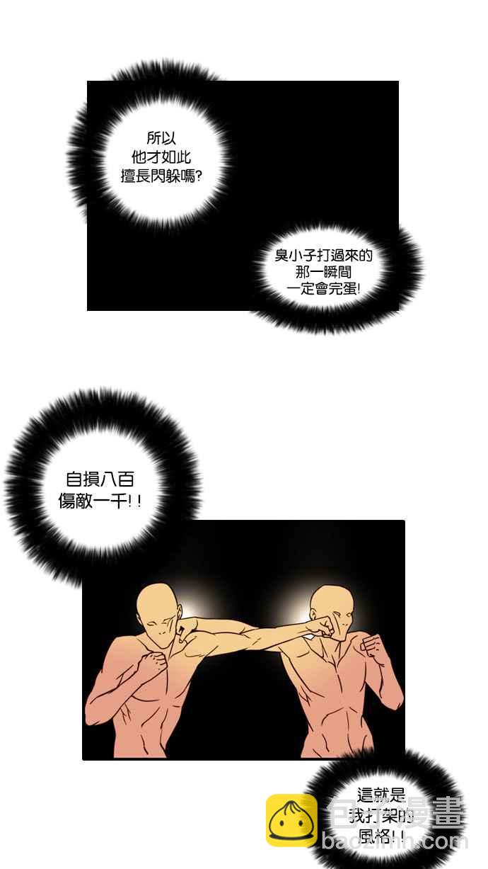 看臉時代 - [第18話] 瓦斯科 (2)(1/2) - 6