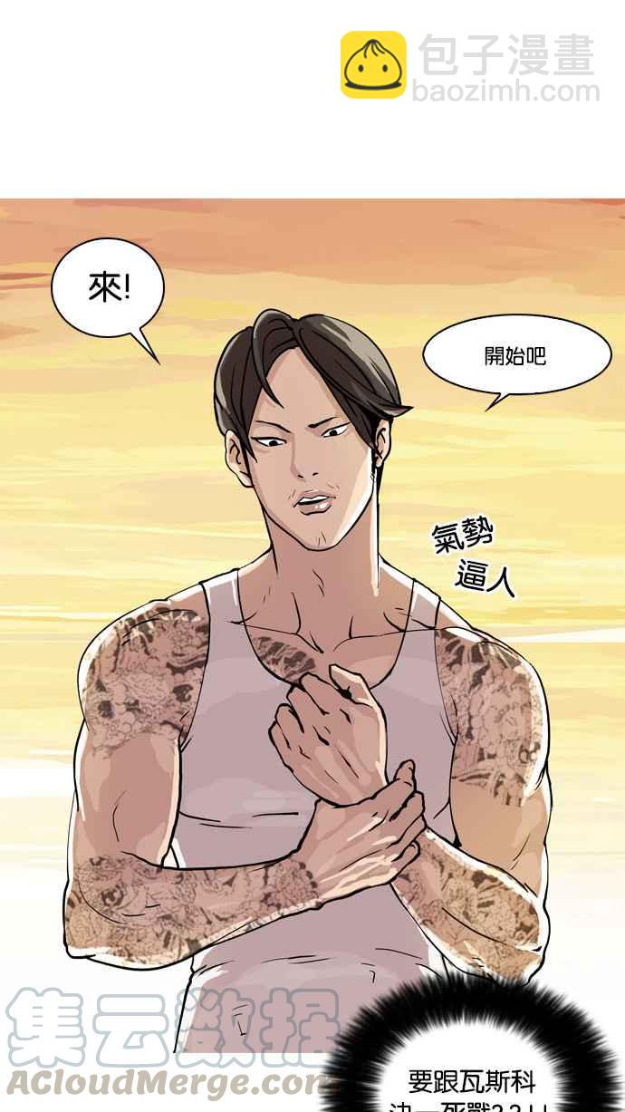 看臉時代 - [第18話] 瓦斯科 (2)(1/2) - 5