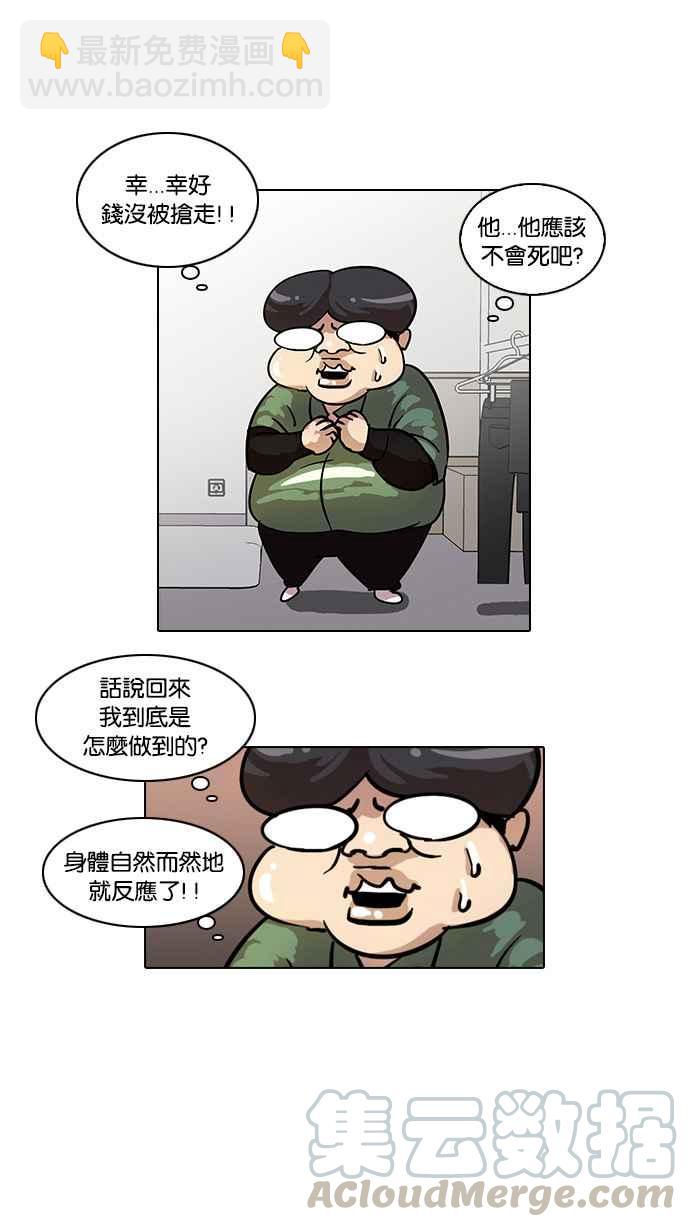 看臉時代 - [第18話] 瓦斯科 (2)(2/2) - 5