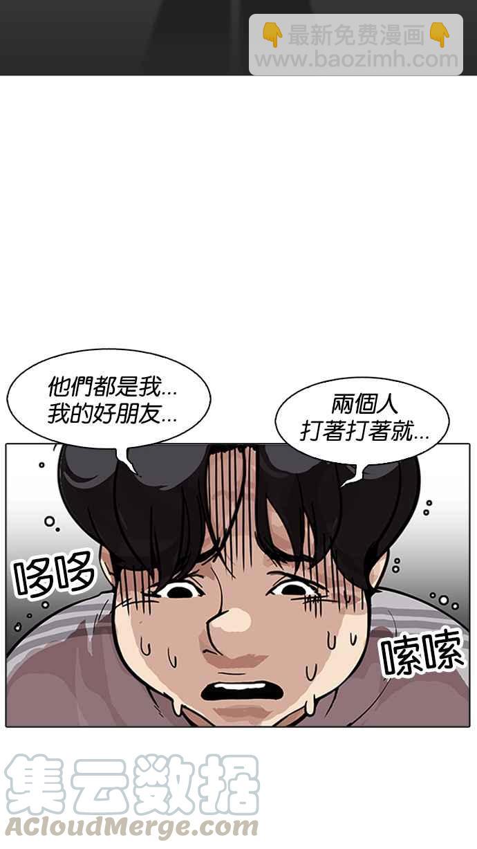 看臉時代 - [第172話] 樸玄碩之死 [1_2](1/2) - 5