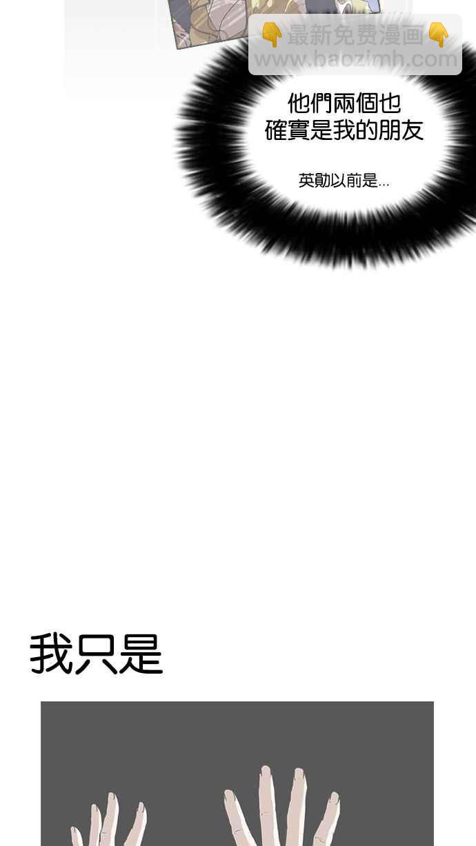 看臉時代 - [第172話] 樸玄碩之死 [1_2](1/2) - 2