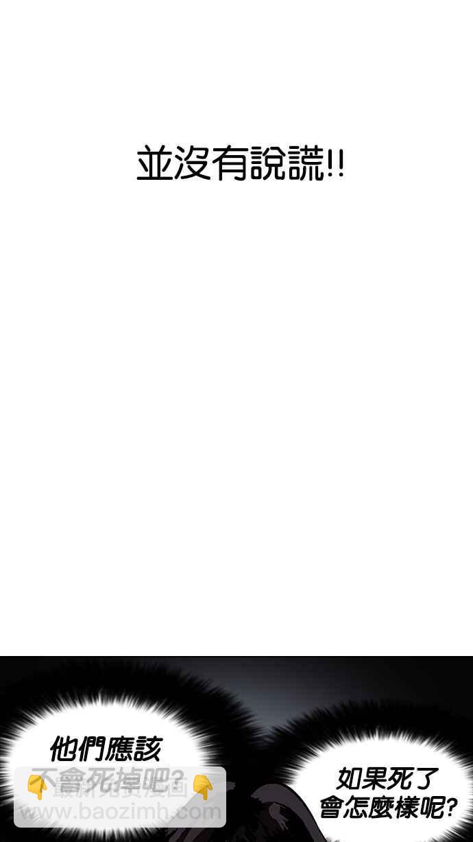 看臉時代 - [第172話] 樸玄碩之死 [1_2](1/2) - 4