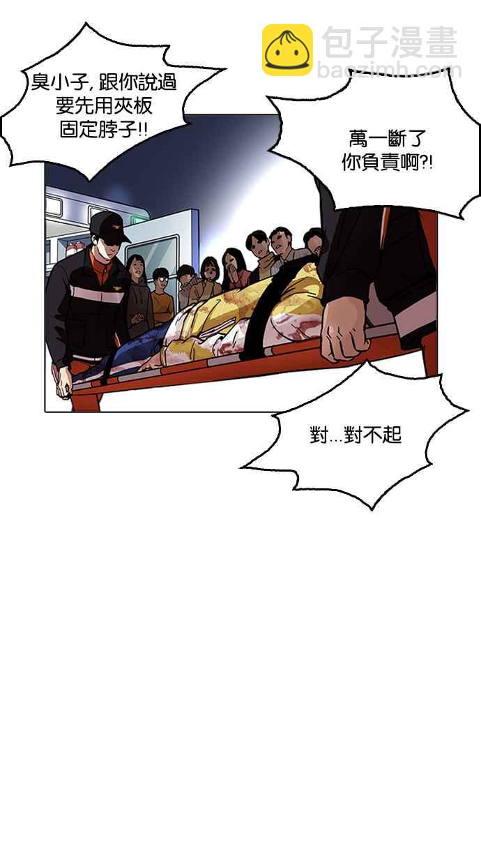 看臉時代 - [第172話] 樸玄碩之死 [1_2](1/2) - 6