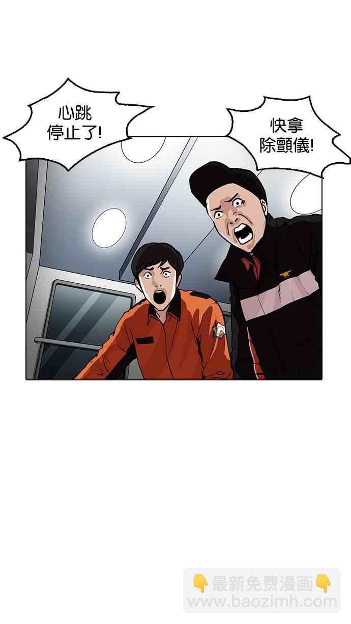 看臉時代 - [第172話] 樸玄碩之死 [1_2](2/2) - 5