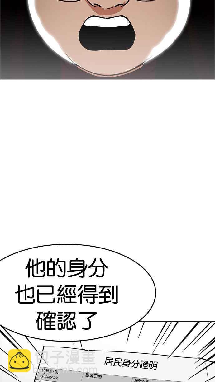 看臉時代 - [第174話] 樸玄碩的真實身分 [01](3/3) - 4