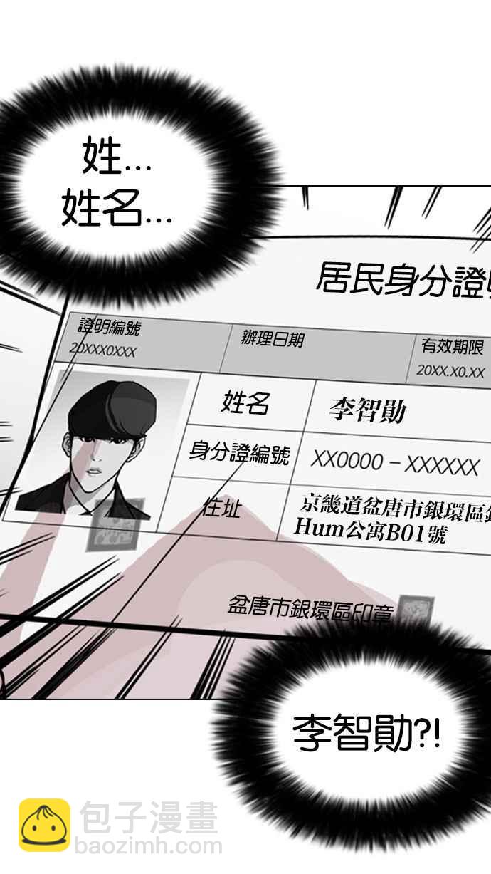 看臉時代 - [第174話] 樸玄碩的真實身分 [01](3/3) - 2