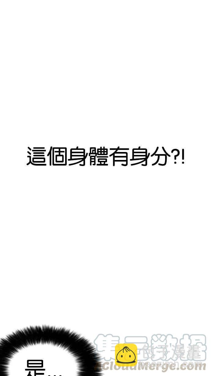 看臉時代 - [第174話] 樸玄碩的真實身分 [01](3/3) - 3