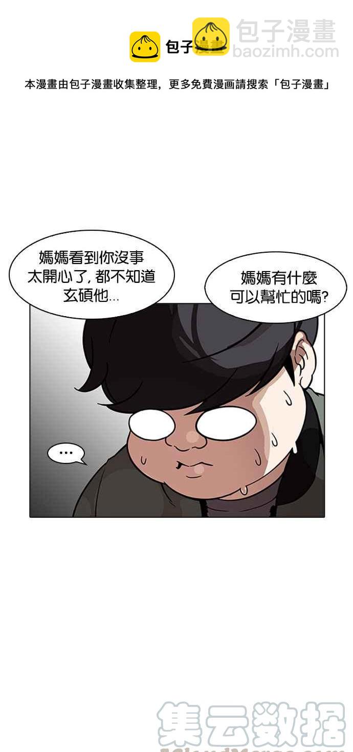 看臉時代 - [第174話] 樸玄碩的真實身分 [01](1/3) - 8