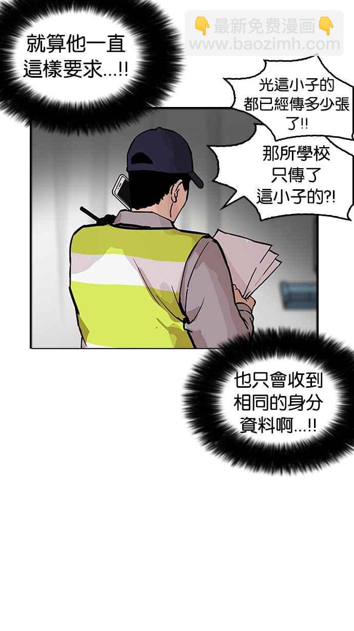 看臉時代 - [第174話] 樸玄碩的真實身分 [01](1/3) - 3