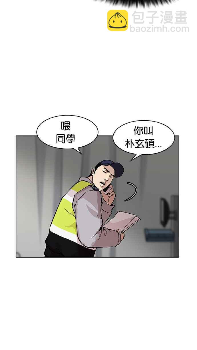 看臉時代 - [第174話] 樸玄碩的真實身分 [01](1/3) - 8