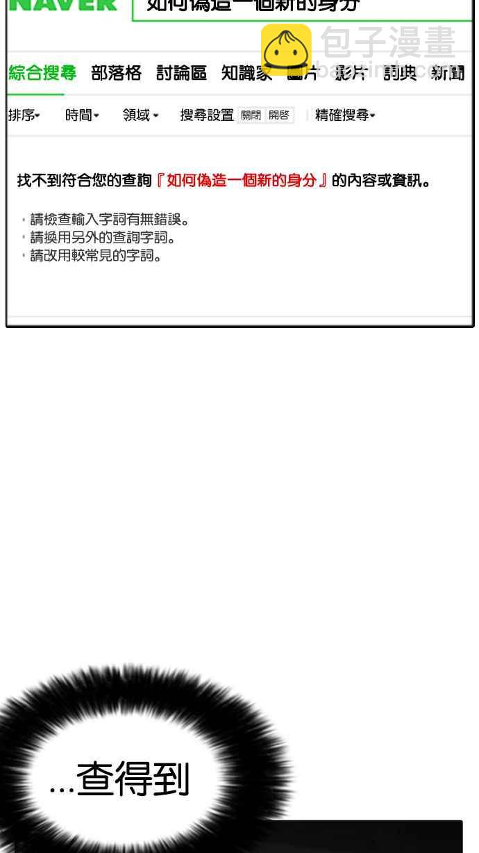 看臉時代 - [第174話] 樸玄碩的真實身分 [01](1/3) - 6