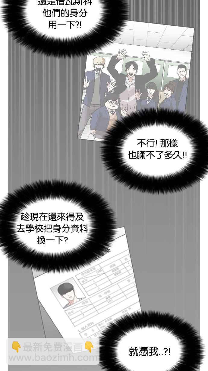 看臉時代 - [第174話] 樸玄碩的真實身分 [01](1/3) - 1