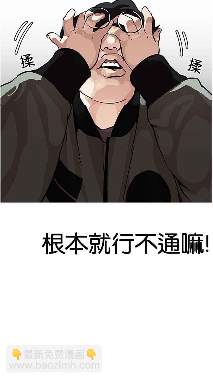 看臉時代 - [第174話] 樸玄碩的真實身分 [01](1/3) - 3