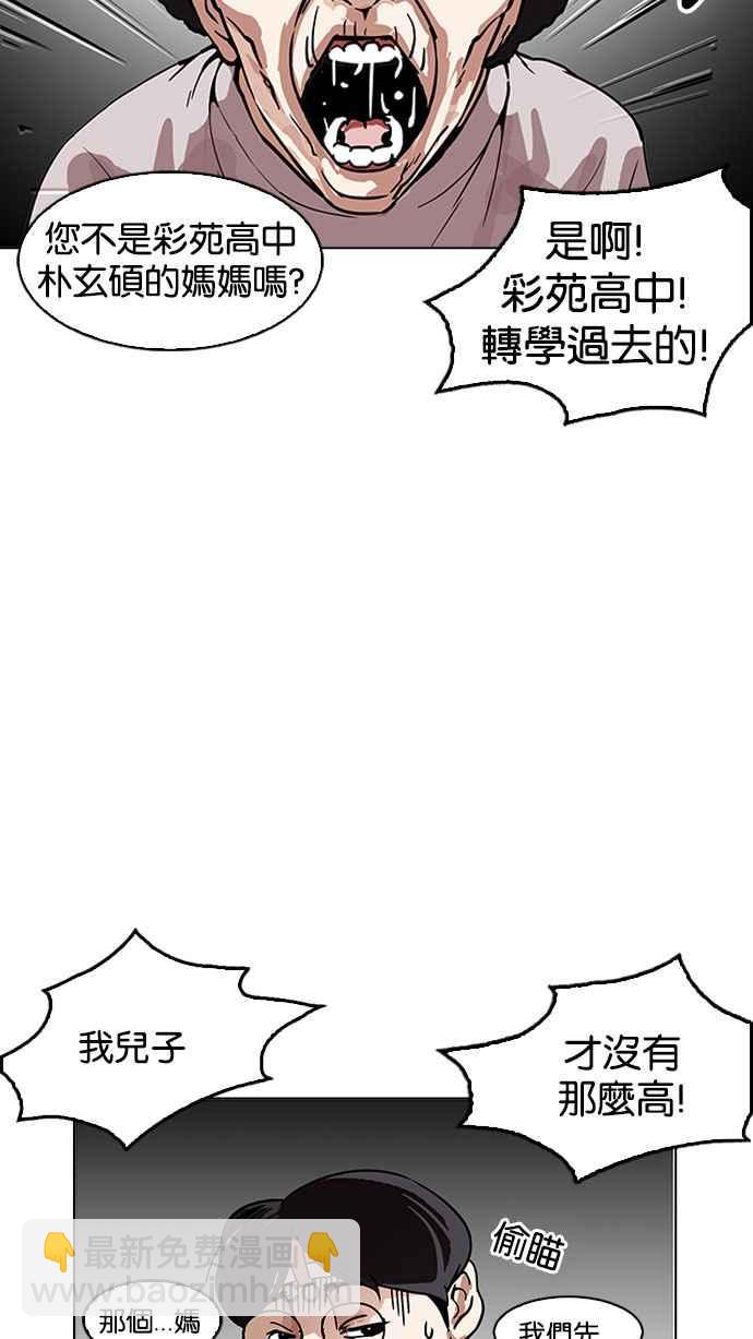 看臉時代 - [第174話] 樸玄碩的真實身分 [01](1/3) - 4