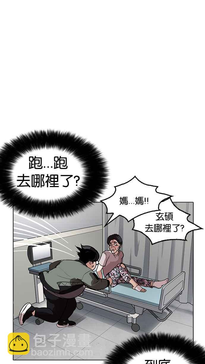 看臉時代 - [第174話] 樸玄碩的真實身分 [01](1/3) - 5