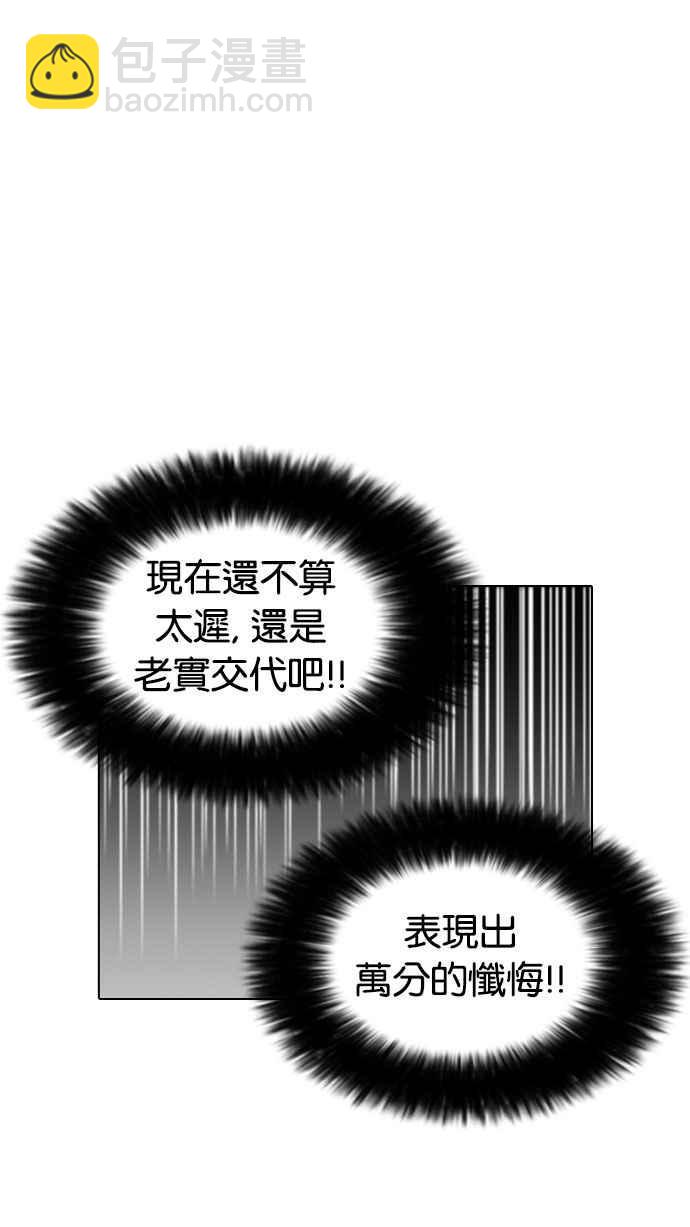 看臉時代 - [第174話] 樸玄碩的真實身分 [01](2/3) - 4