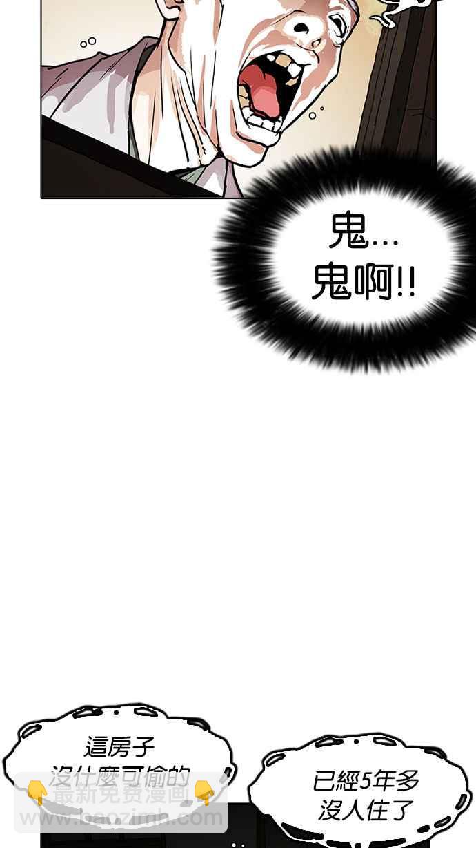 看臉時代 - [第176話] 樸玄碩的真實身分 [03](2/3) - 6