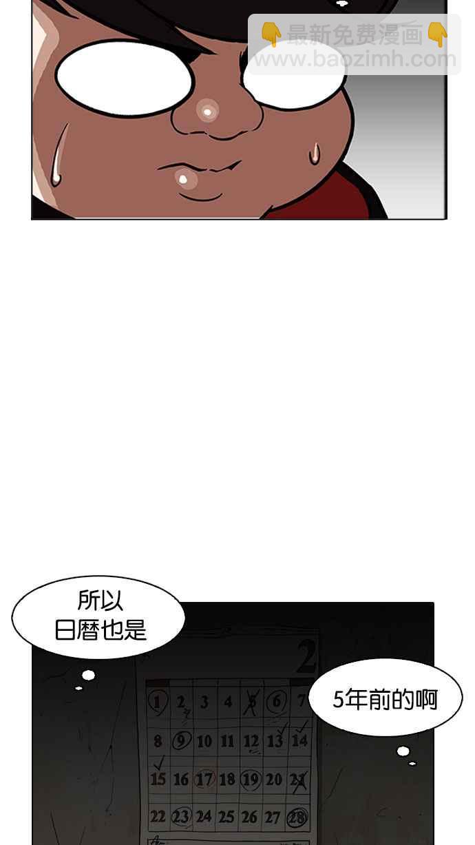 看臉時代 - [第176話] 樸玄碩的真實身分 [03](3/3) - 2