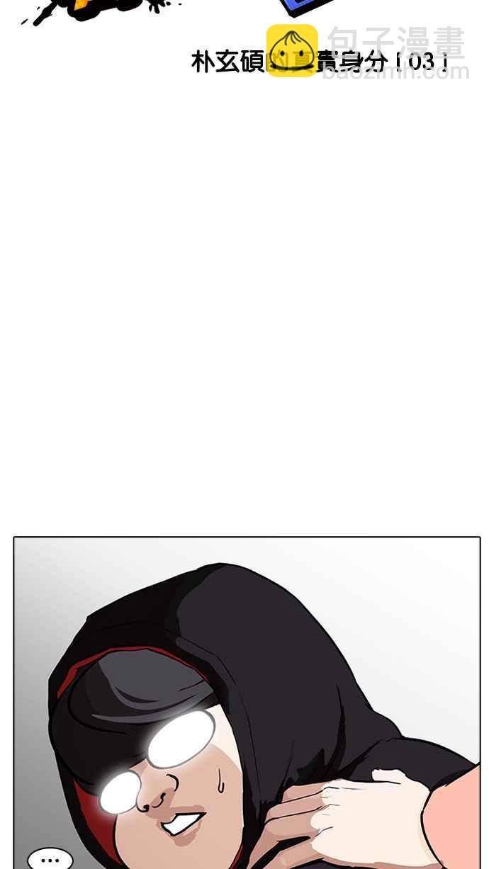 看臉時代 - [第176話] 樸玄碩的真實身分 [03](1/3) - 5