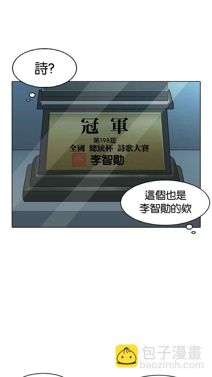 看臉時代 - [第176話] 樸玄碩的真實身分 [03](2/3) - 5