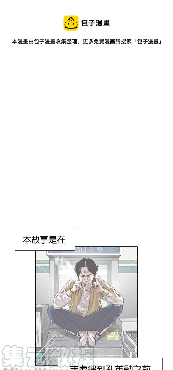 看臉時代 - [第178話] 瓦斯科聯誼大作戰 [1_2](1/2) - 1